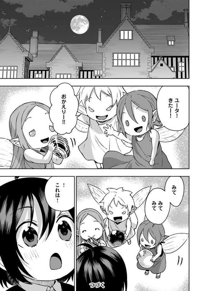 もふもふを知らなかったら人生の半分は無駄にしていた 第23話 - Page 29