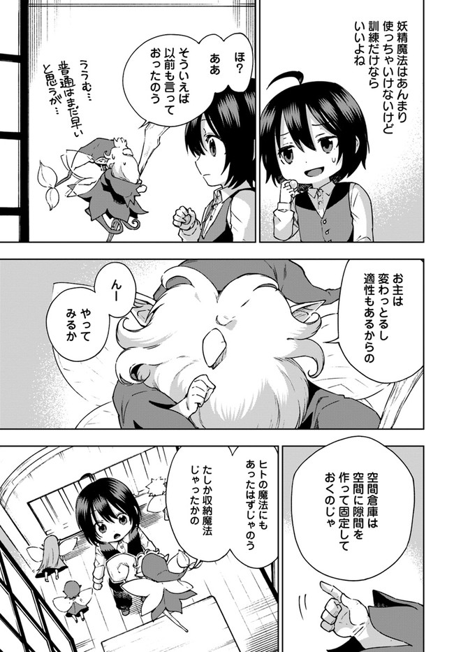 もふもふを知らなかったら人生の半分は無駄にしていた 第24話 - Page 3