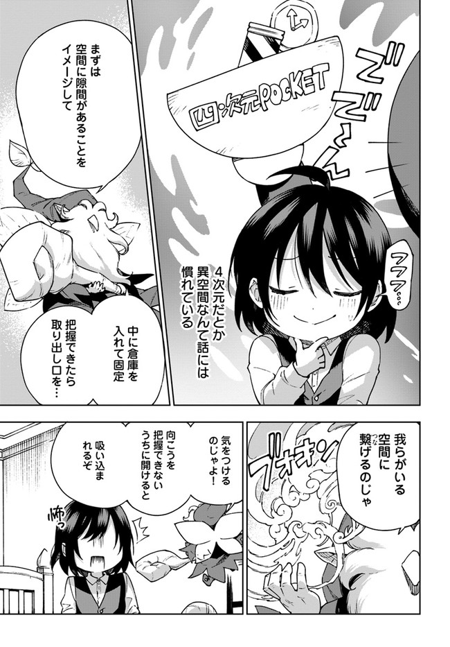 もふもふを知らなかったら人生の半分は無駄にしていた 第24話 - Page 5