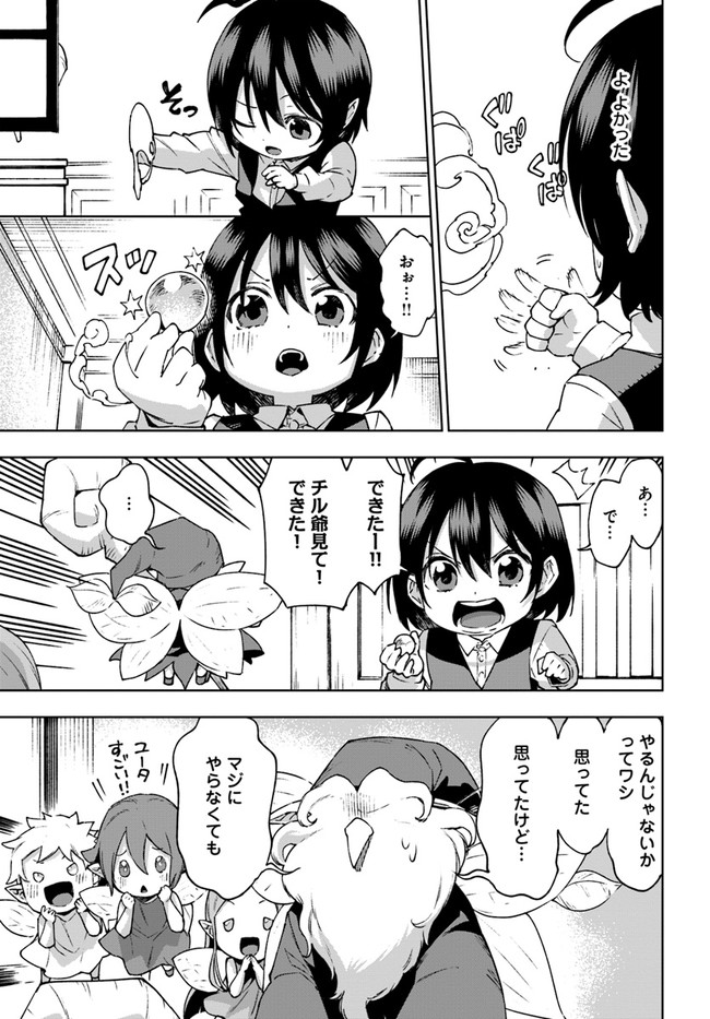 もふもふを知らなかったら人生の半分は無駄にしていた 第24話 - Page 7