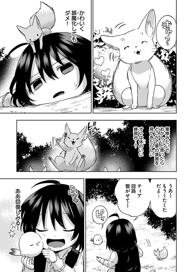 もふもふを知らなかったら人生の半分は無駄にしていた 第24話 - Page 17