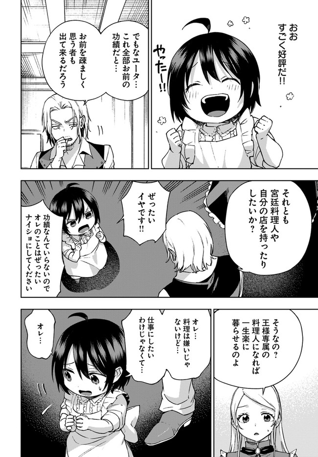 もふもふを知らなかったら人生の半分は無駄にしていた 第24話 - Page 24