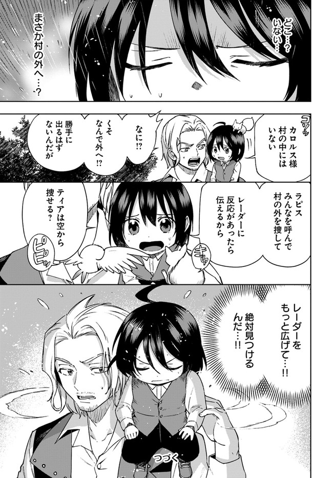 もふもふを知らなかったら人生の半分は無駄にしていた 第24話 - Page 29