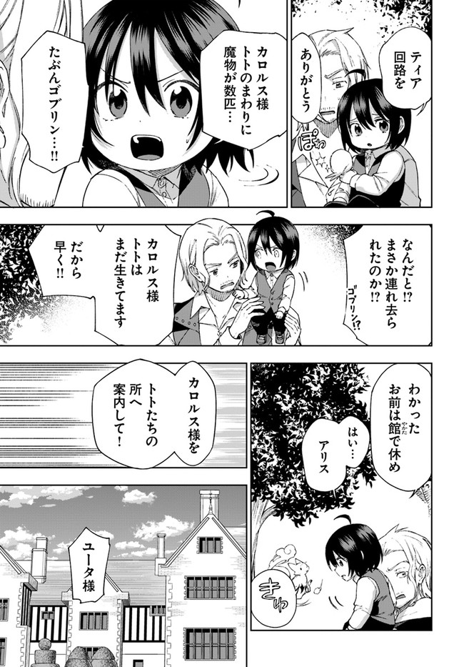 もふもふを知らなかったら人生の半分は無駄にしていた 第25話 - Page 3