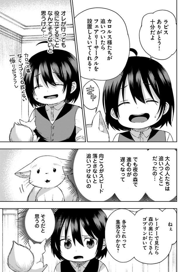 もふもふを知らなかったら人生の半分は無駄にしていた 第25話 - Page 9