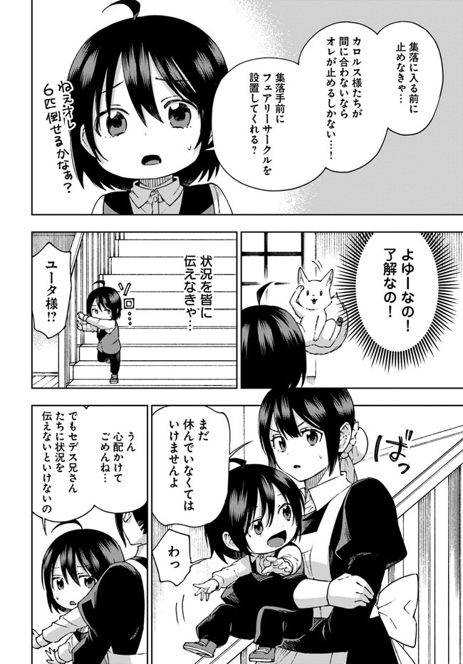 もふもふを知らなかったら人生の半分は無駄にしていた 第25話 - Page 10