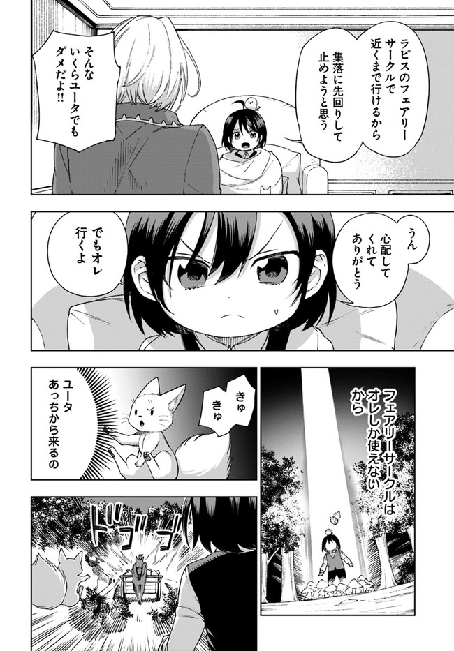 もふもふを知らなかったら人生の半分は無駄にしていた 第25話 - Page 12