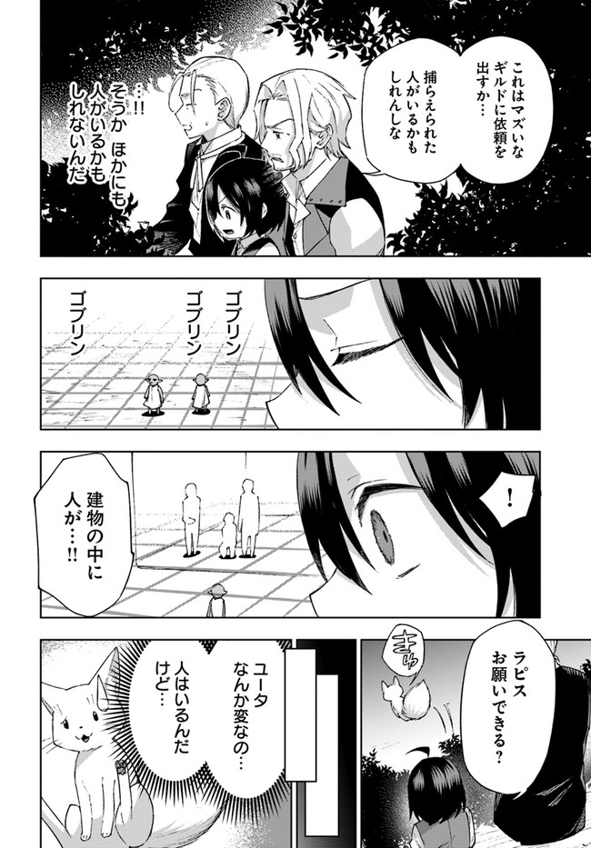 もふもふを知らなかったら人生の半分は無駄にしていた 第25話 - Page 18