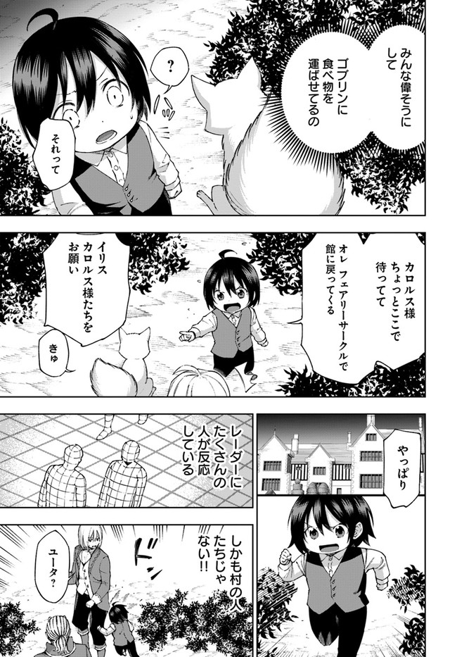 もふもふを知らなかったら人生の半分は無駄にしていた 第25話 - Page 19