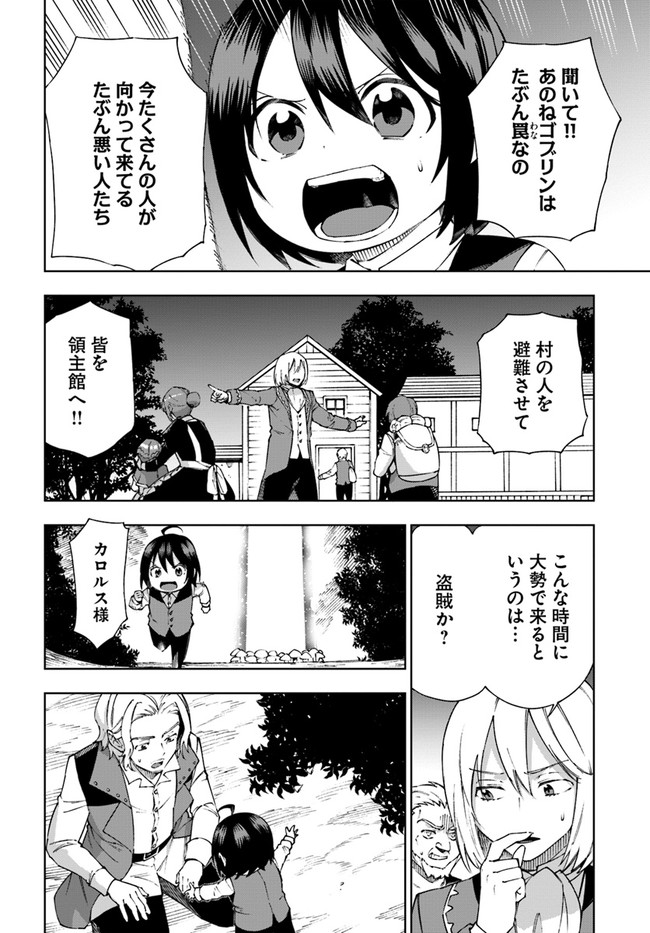 もふもふを知らなかったら人生の半分は無駄にしていた 第25話 - Page 20