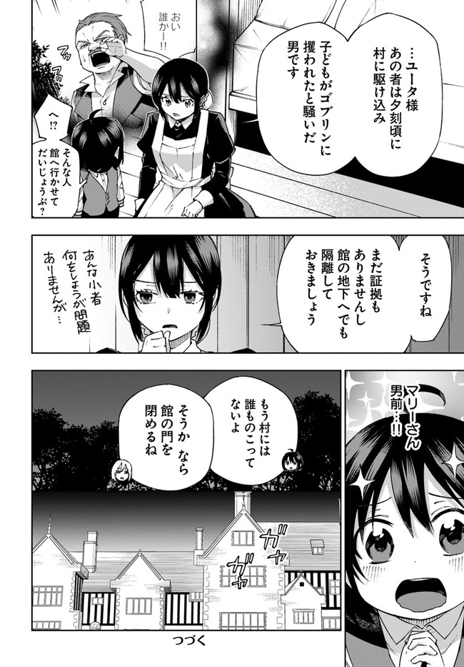 もふもふを知らなかったら人生の半分は無駄にしていた 第25話 - Page 24