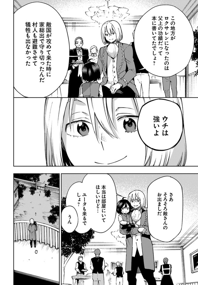 もふもふを知らなかったら人生の半分は無駄にしていた 第26話 - Page 2