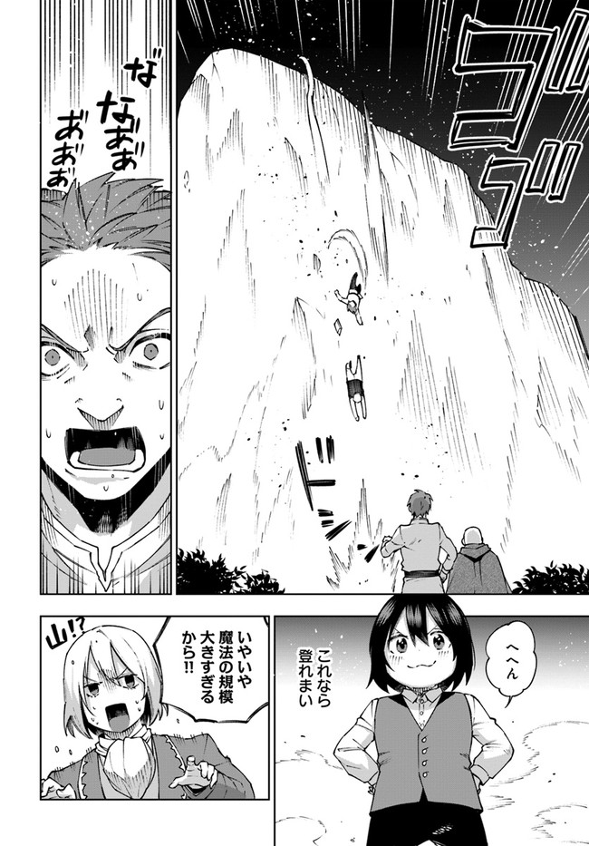 もふもふを知らなかったら人生の半分は無駄にしていた 第26話 - Page 6