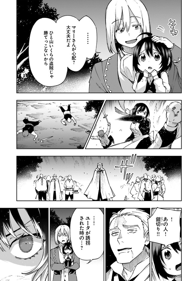 もふもふを知らなかったら人生の半分は無駄にしていた 第26話 - Page 9