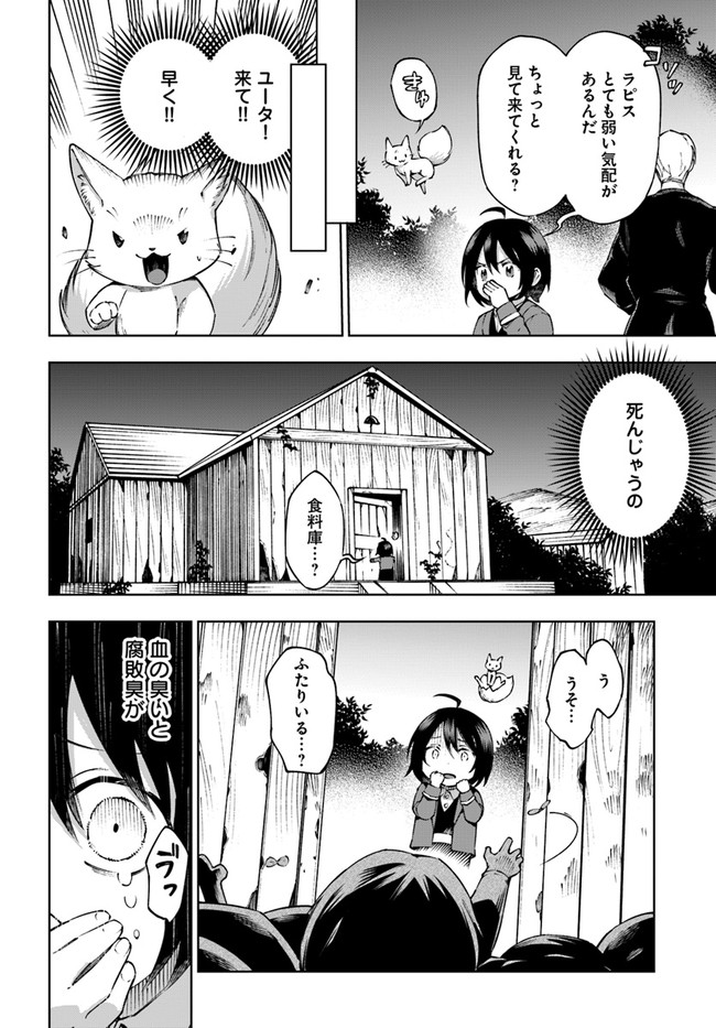 もふもふを知らなかったら人生の半分は無駄にしていた 第26話 - Page 16