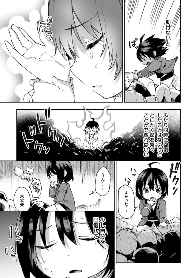 もふもふを知らなかったら人生の半分は無駄にしていた 第26話 - Page 17