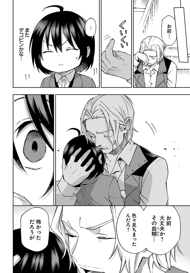 もふもふを知らなかったら人生の半分は無駄にしていた 第26話 - Page 26