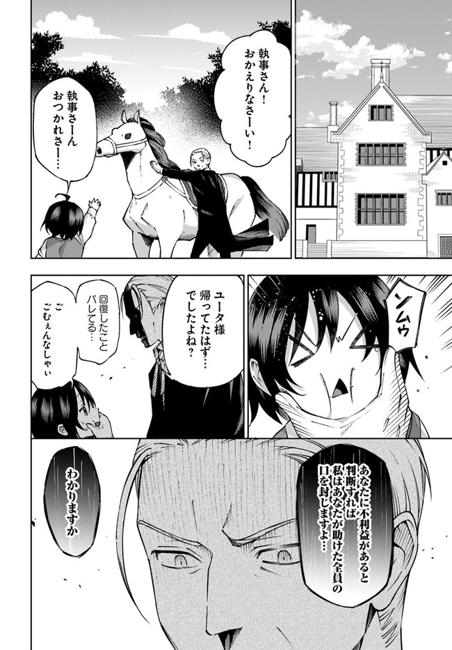 もふもふを知らなかったら人生の半分は無駄にしていた 第26話 - Page 28