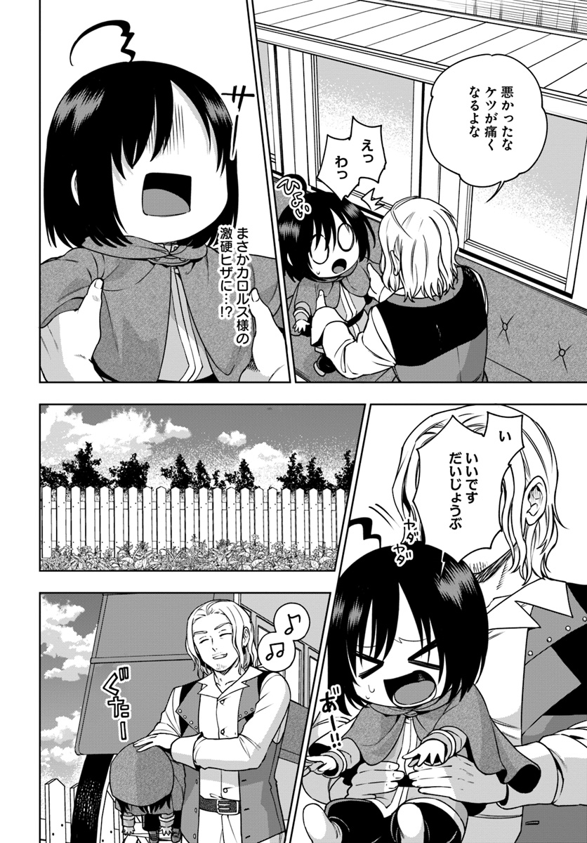 もふもふを知らなかったら人生の半分は無駄にしていた 第3話 - Page 8