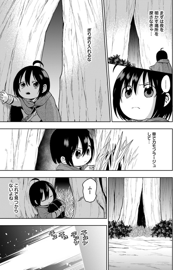 もふもふを知らなかったら人生の半分は無駄にしていた 第7話 - Page 7