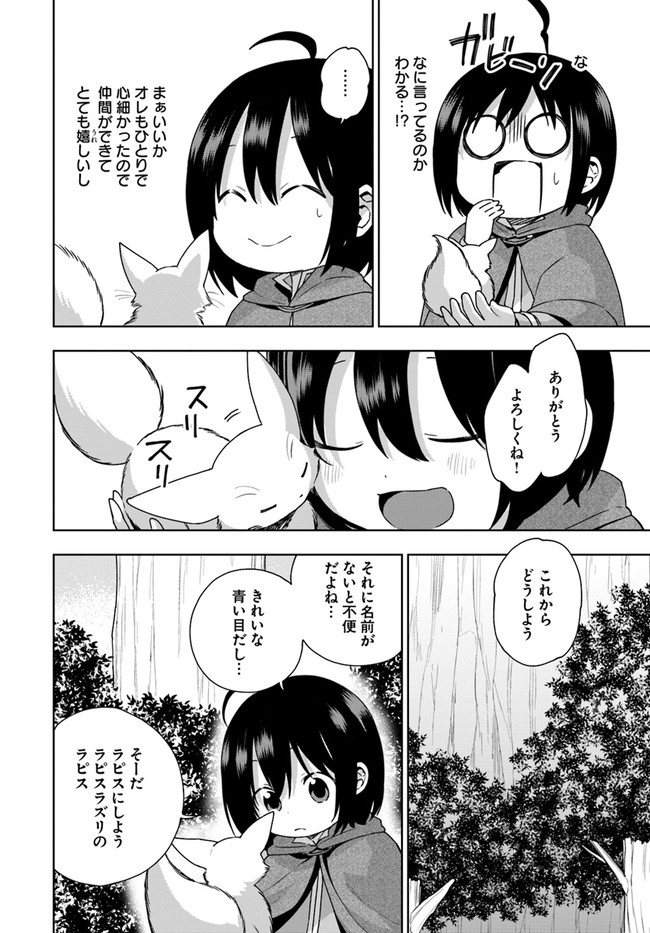 もふもふを知らなかったら人生の半分は無駄にしていた 第7話 - Page 22