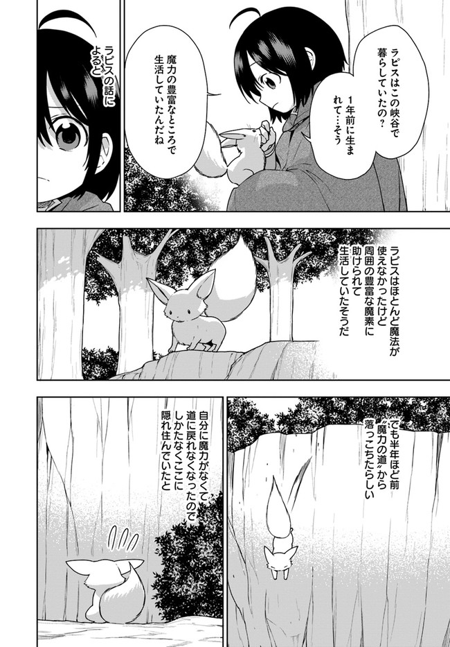 もふもふを知らなかったら人生の半分は無駄にしていた 第7話 - Page 24