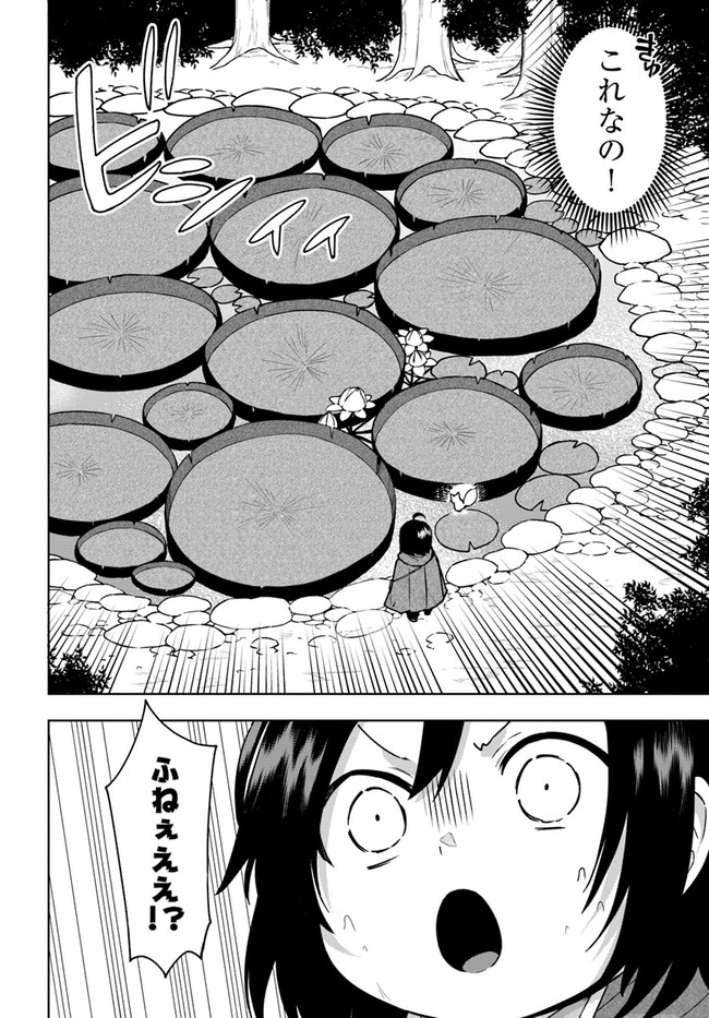 もふもふを知らなかったら人生の半分は無駄にしていた 第9話 - Page 8