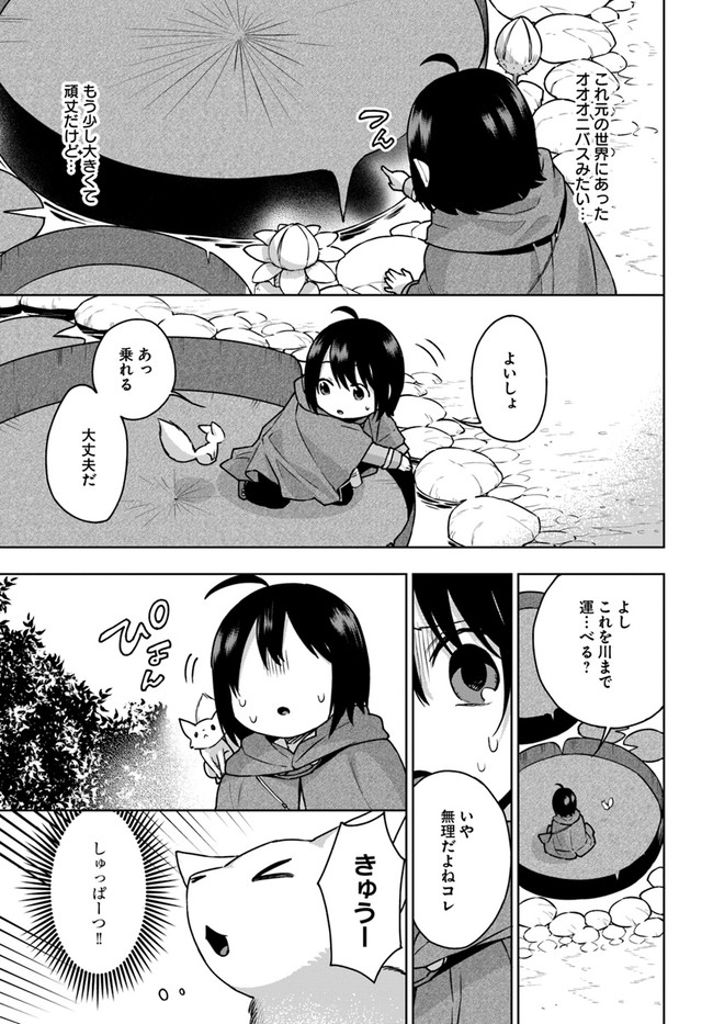 もふもふを知らなかったら人生の半分は無駄にしていた 第9話 - Page 9