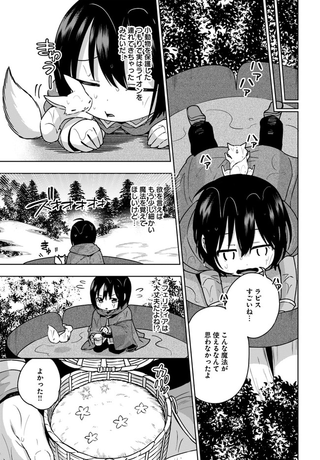 もふもふを知らなかったら人生の半分は無駄にしていた 第9話 - Page 11