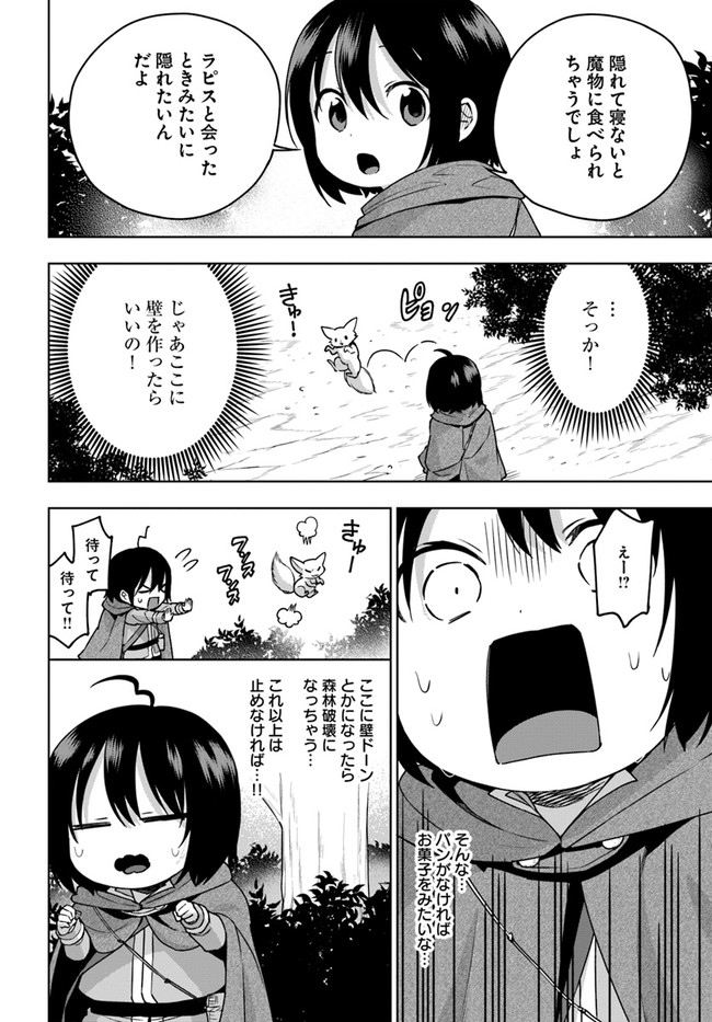 もふもふを知らなかったら人生の半分は無駄にしていた 第9話 - Page 16