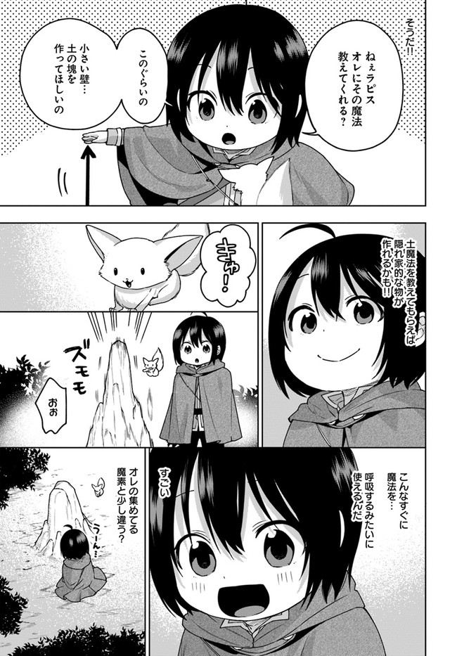 もふもふを知らなかったら人生の半分は無駄にしていた 第9話 - Page 17