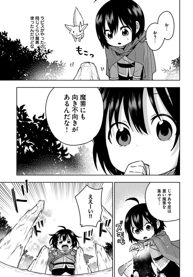 もふもふを知らなかったら人生の半分は無駄にしていた 第9話 - Page 19