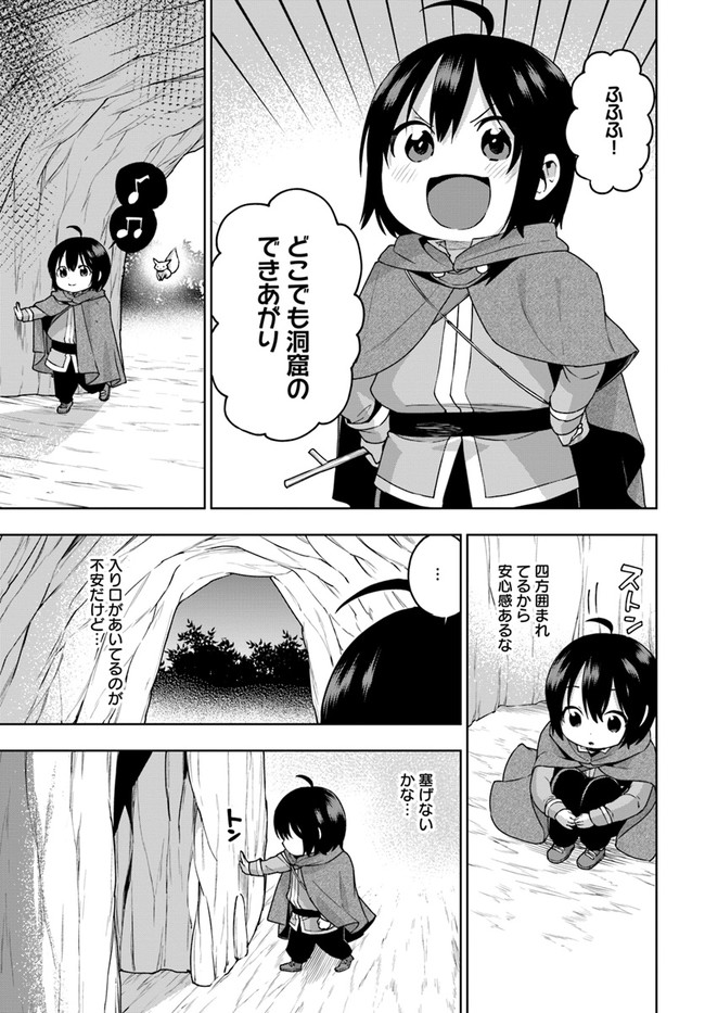 もふもふを知らなかったら人生の半分は無駄にしていた 第9話 - Page 21