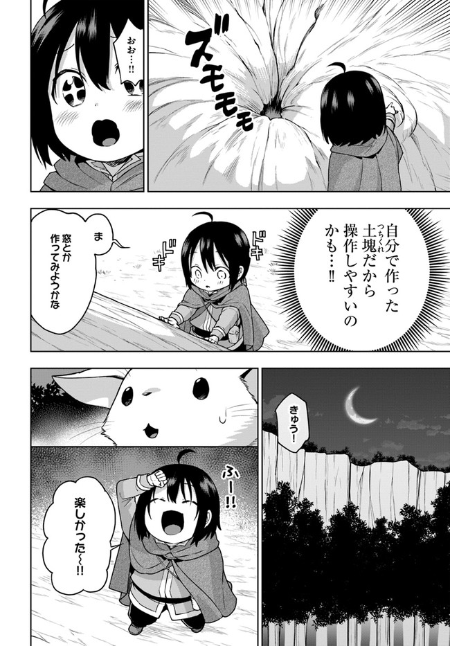 もふもふを知らなかったら人生の半分は無駄にしていた 第9話 - Page 22