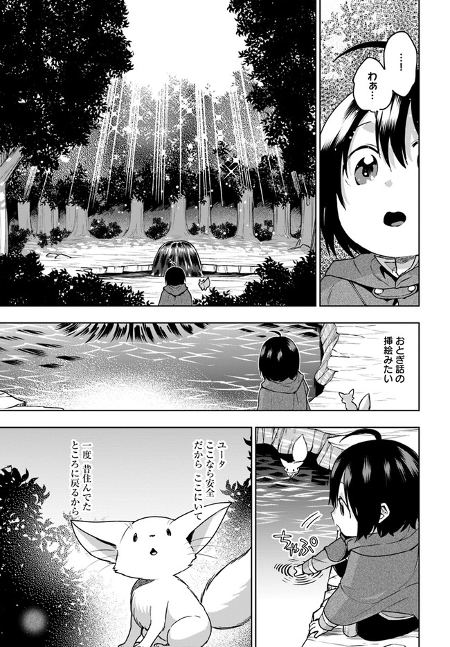 もふもふを知らなかったら人生の半分は無駄にしていた 第9話 - Page 27