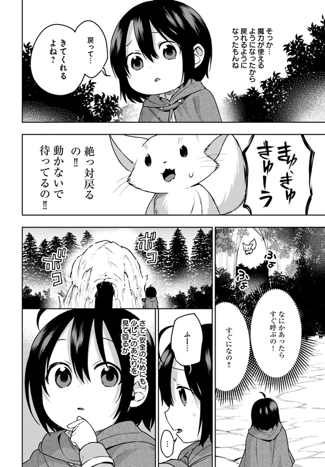 もふもふを知らなかったら人生の半分は無駄にしていた 第9話 - Page 28