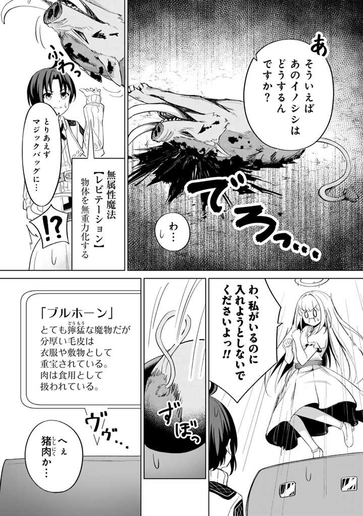 もふもふと異世界冒険メシ 第2.1話 - Page 4