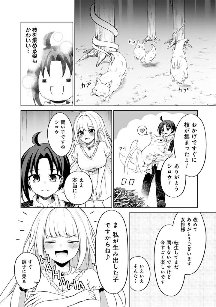 もふもふと異世界冒険メシ 第2.2話 - Page 2