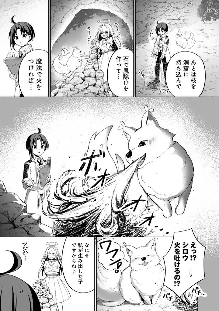 もふもふと異世界冒険メシ 第2.2話 - Page 3