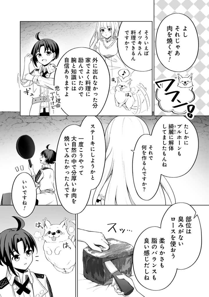 もふもふと異世界冒険メシ 第2.2話 - Page 4