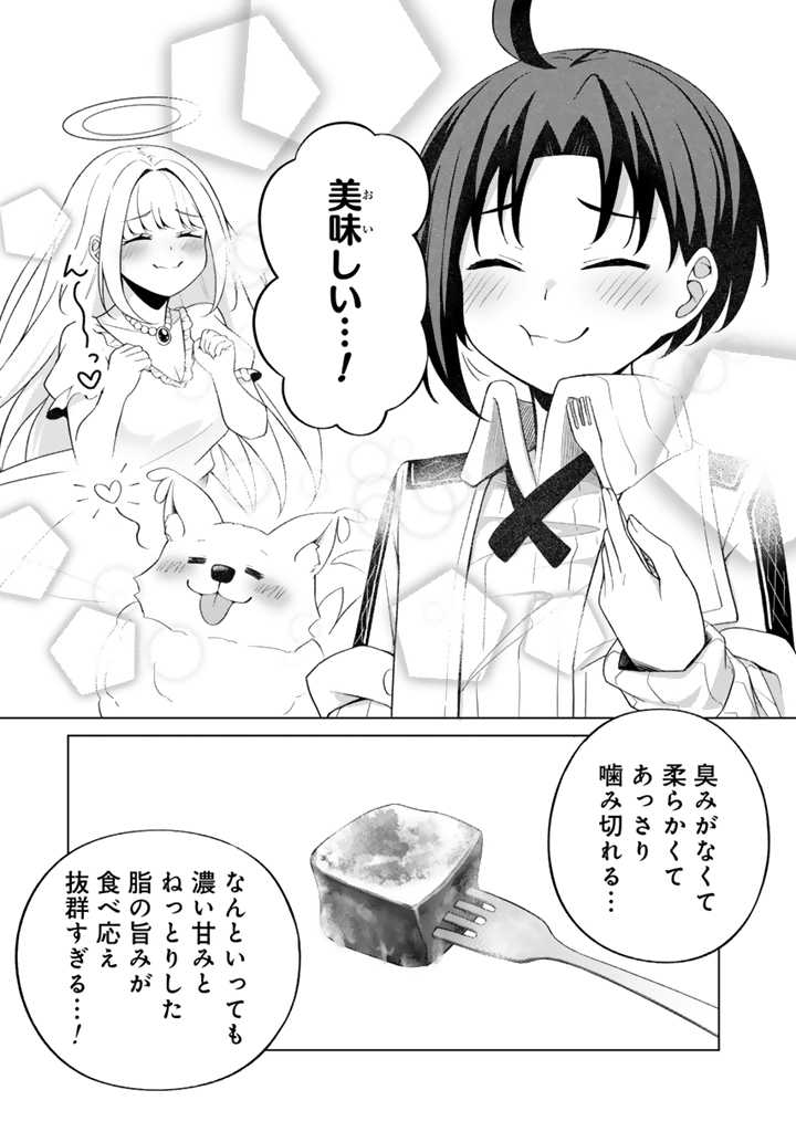 もふもふと異世界冒険メシ 第2.2話 - Page 9