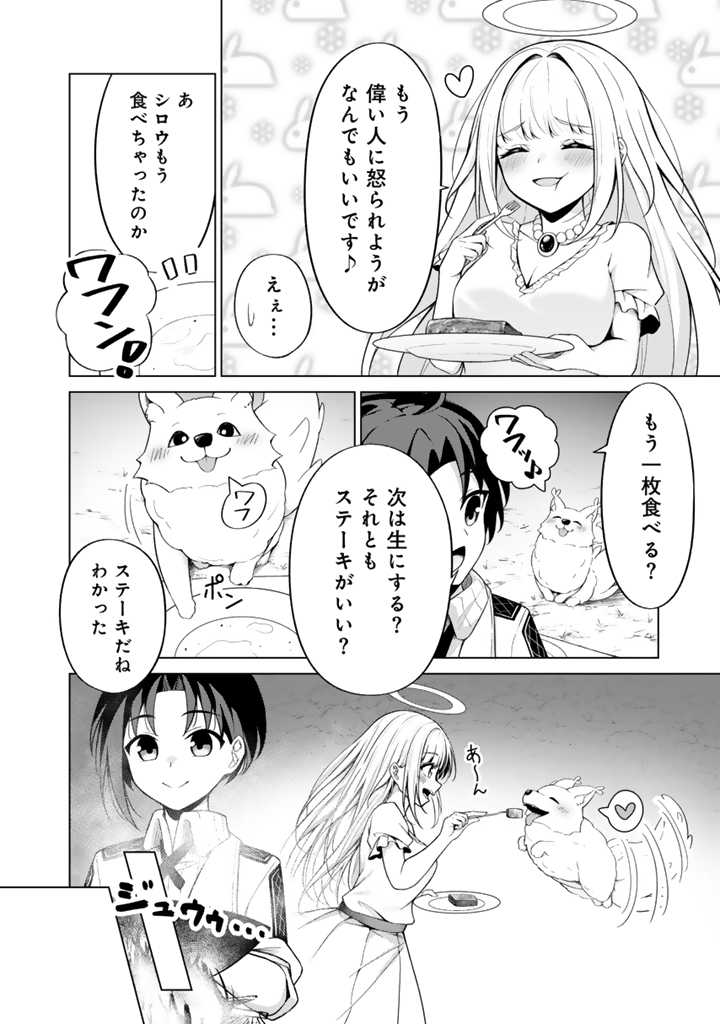 もふもふと異世界冒険メシ 第2.2話 - Page 10