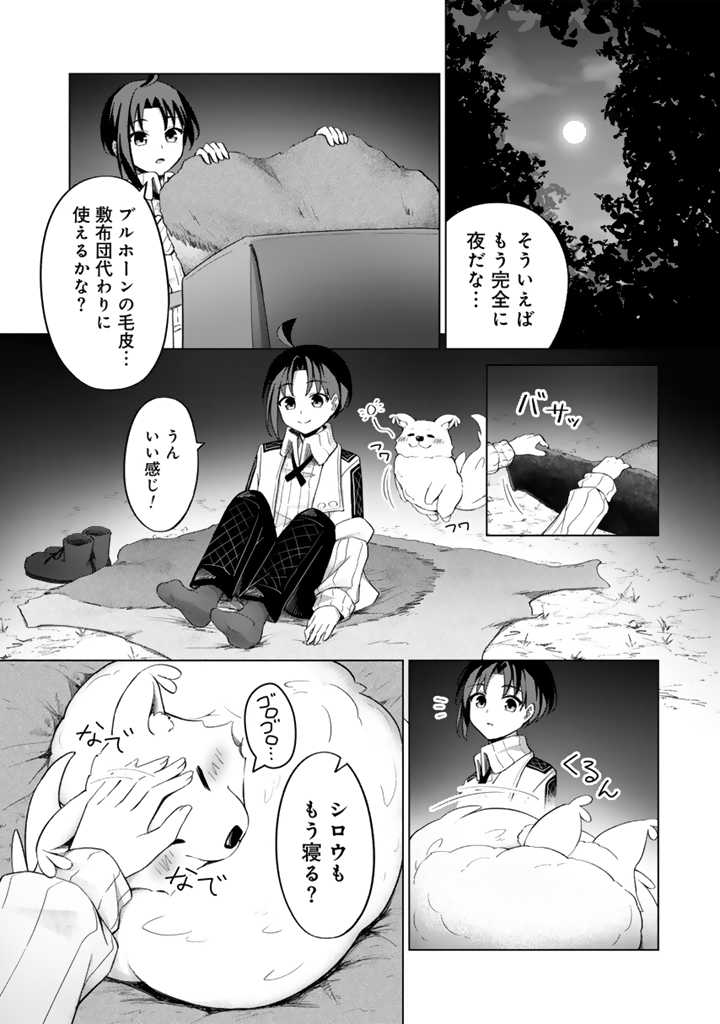 もふもふと異世界冒険メシ 第2.2話 - Page 12