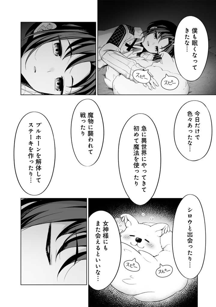 もふもふと異世界冒険メシ 第2.2話 - Page 14