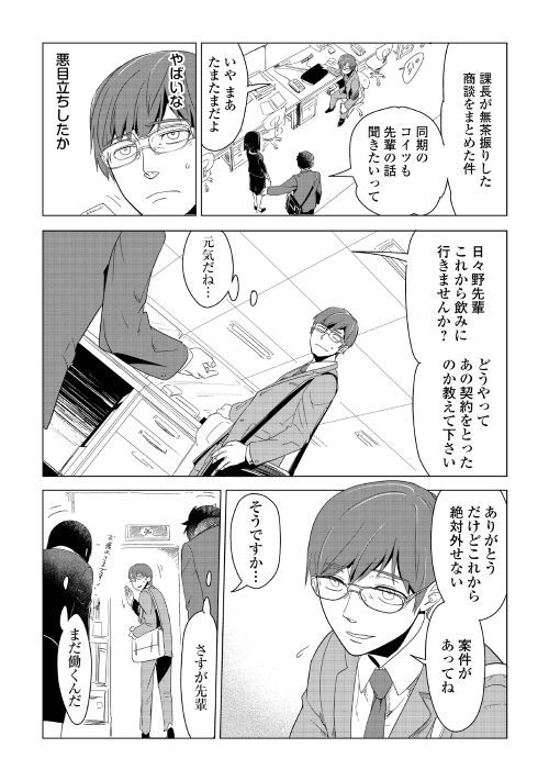 もふもふと異世界でスローライフを目指します！ 第1話 - Page 4