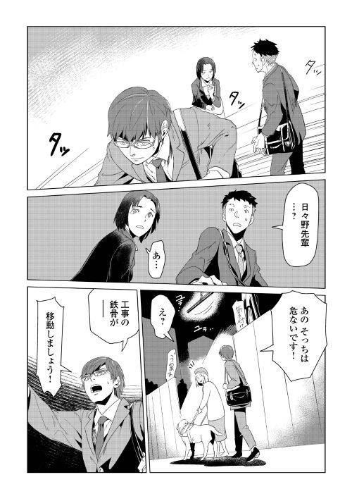 もふもふと異世界でスローライフを目指します！ 第1話 - Page 7