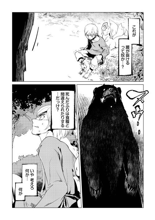 もふもふと異世界でスローライフを目指します！ 第1話 - Page 16