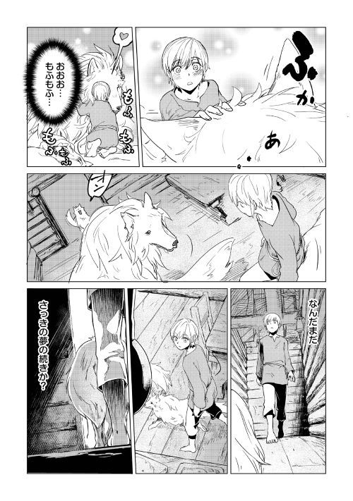 もふもふと異世界でスローライフを目指します！ 第1話 - Page 23