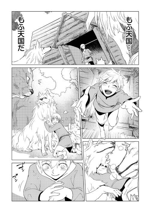 もふもふと異世界でスローライフを目指します！ 第1話 - Page 26