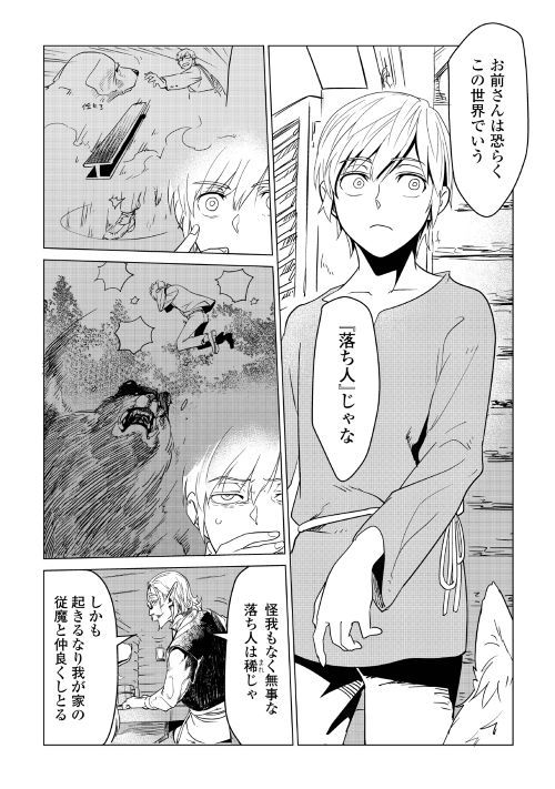 もふもふと異世界でスローライフを目指します！ 第1話 - Page 29